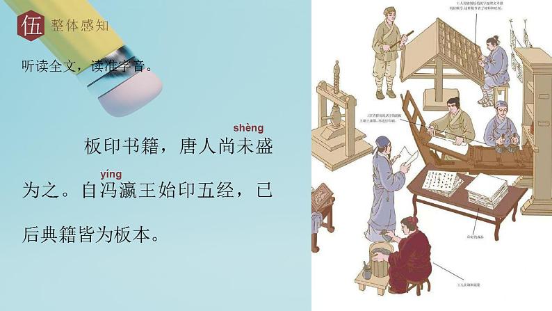 第25课《活板》课件  部编版语文七年级下册07