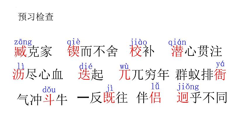 第2课《说和做》课件   部编版语文七年级下册06