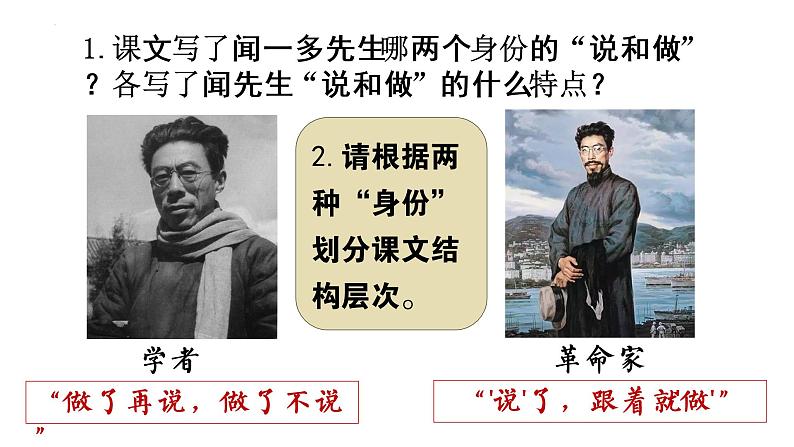 第2课《说和做》课件   部编版语文七年级下册07
