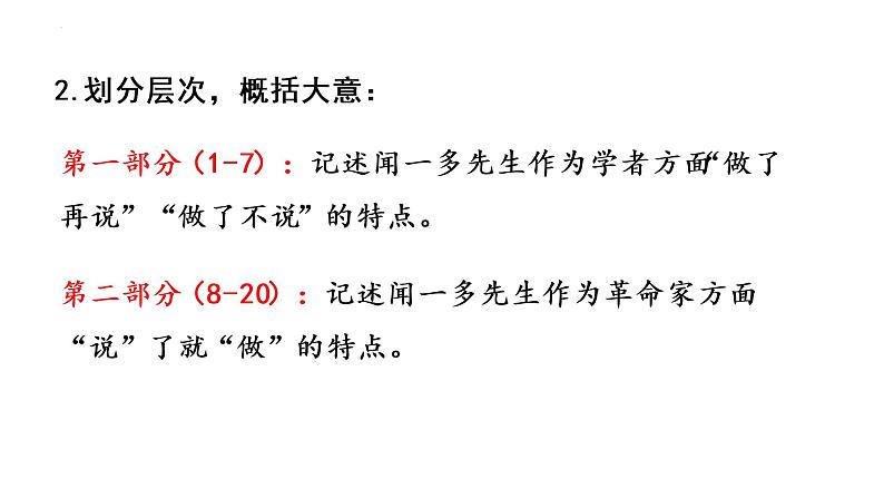 第2课《说和做》课件   部编版语文七年级下册08