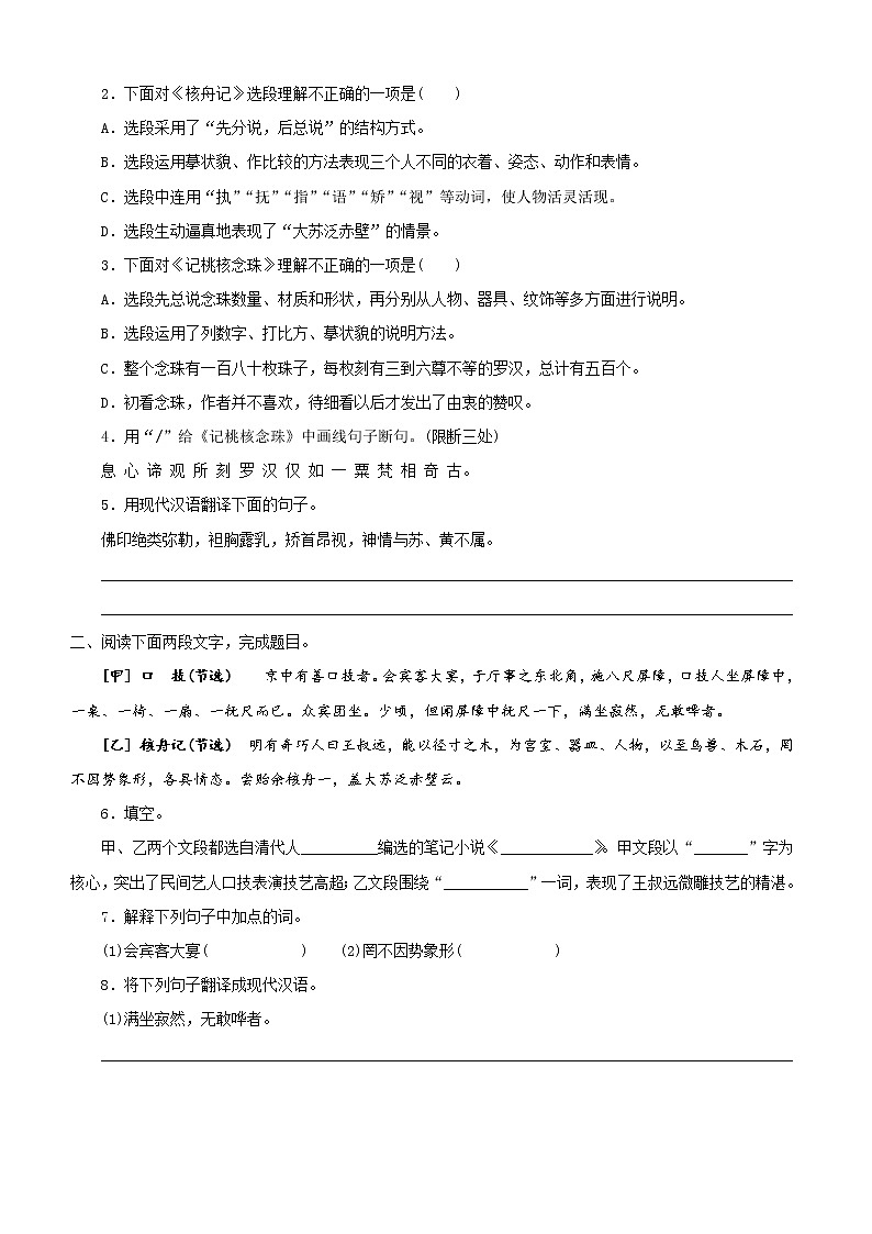 11 核舟记 阅读训练 2023学年人教部编版 八年级语文下册03