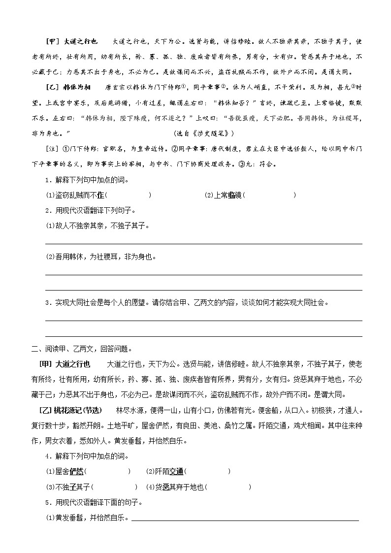 22 《礼记》二则 大道之行也 阅读训练 2023学年人教部编版 八年级语文下册02
