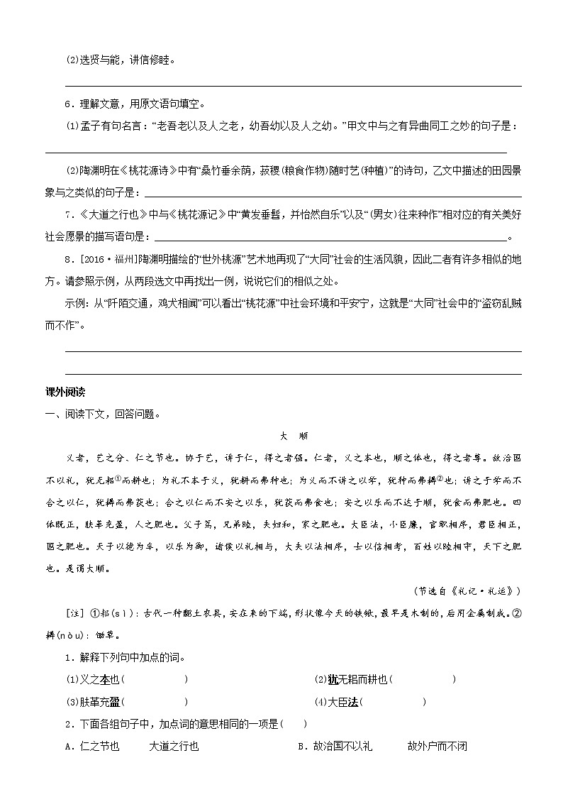 22 《礼记》二则 大道之行也 阅读训练 2023学年人教部编版 八年级语文下册03
