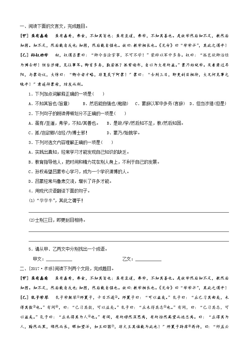 22 《礼记》两则 虽有佳肴阅读训练 2023学年人教部编版 八年级语文下册第2页