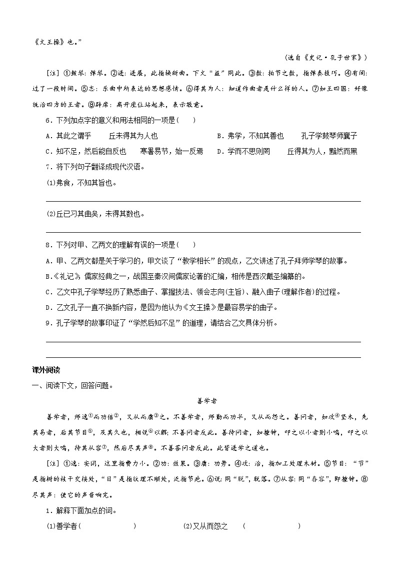 22 《礼记》两则 虽有佳肴阅读训练 2023学年人教部编版 八年级语文下册第3页