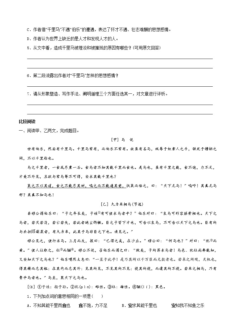 23 马说 文言文阅读训练 2023学年人教部编版 八年级语文下册第2页