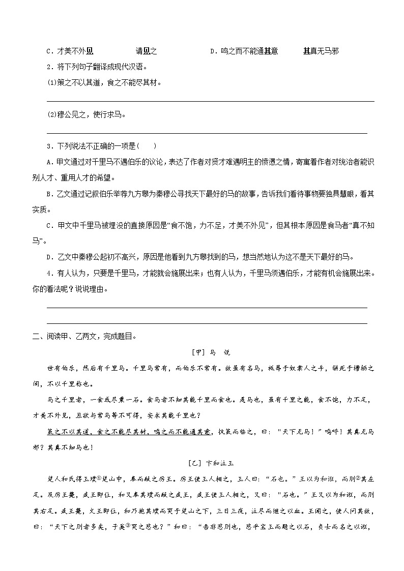 23 马说 文言文阅读训练 2023学年人教部编版 八年级语文下册第3页