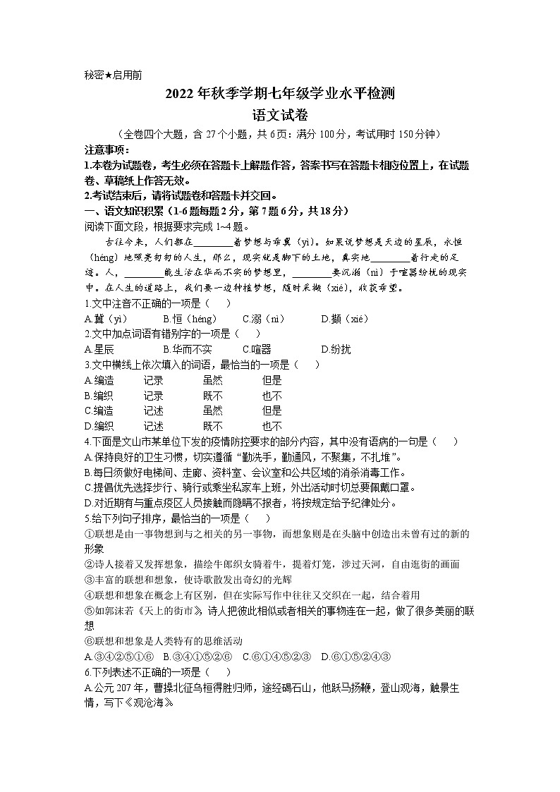云南省文山州2022-2023学年七年级上学期期末语文试题第1页