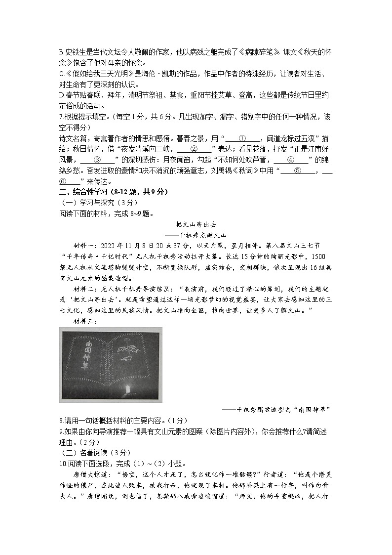 云南省文山州2022-2023学年七年级上学期期末语文试题第2页