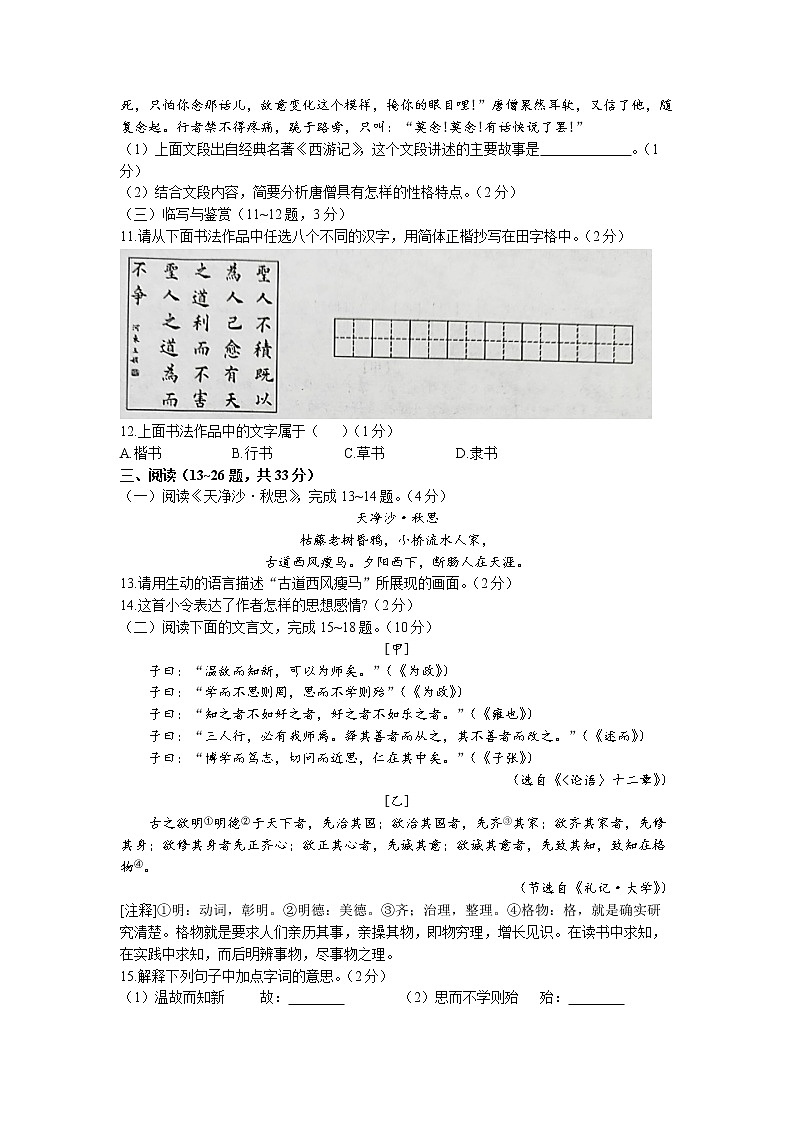 云南省文山州2022-2023学年七年级上学期期末语文试题第3页