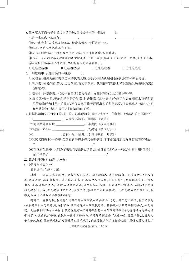 云南省昭通市永善县实验中学等3校2022-2023学年七年级上学期期末语文试题02