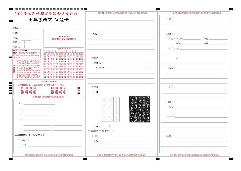 云南省昭通市永善县实验中学等3校2022-2023学年七年级上学期期末语文试题01