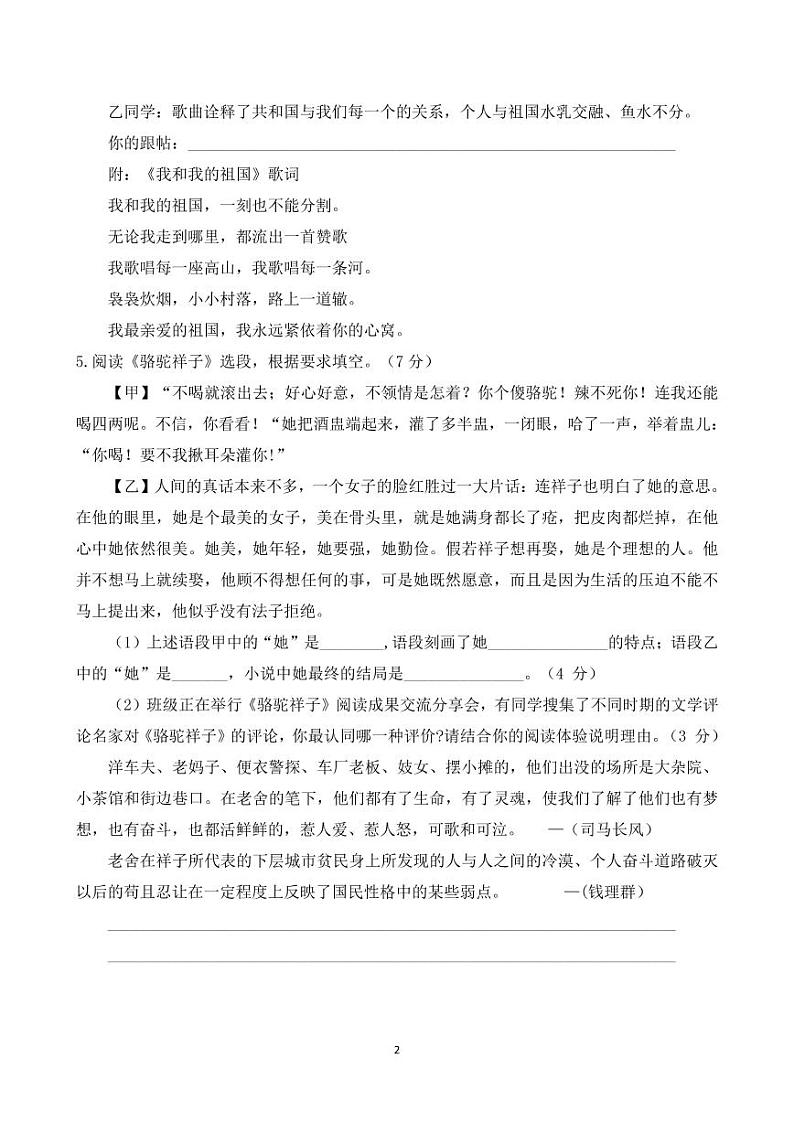 江苏省南通市海门区东部五校2022-2023学年七年级下学期3月联考语文试卷02