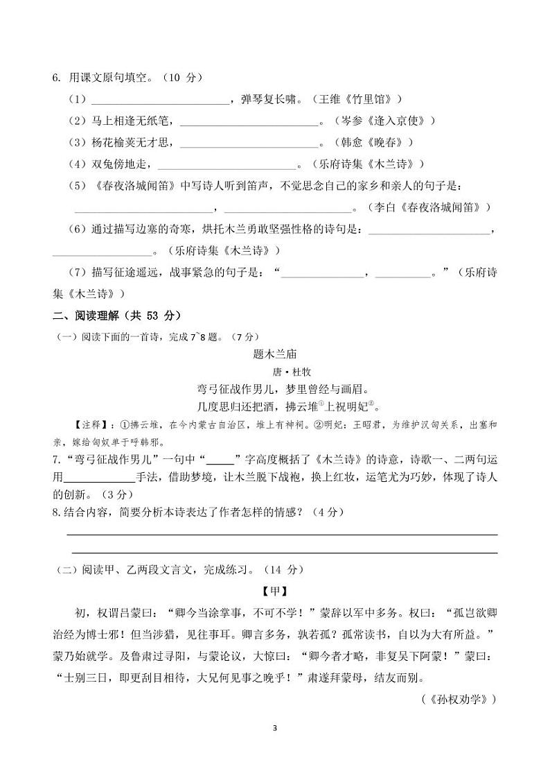江苏省南通市海门区东部五校2022-2023学年七年级下学期3月联考语文试卷03
