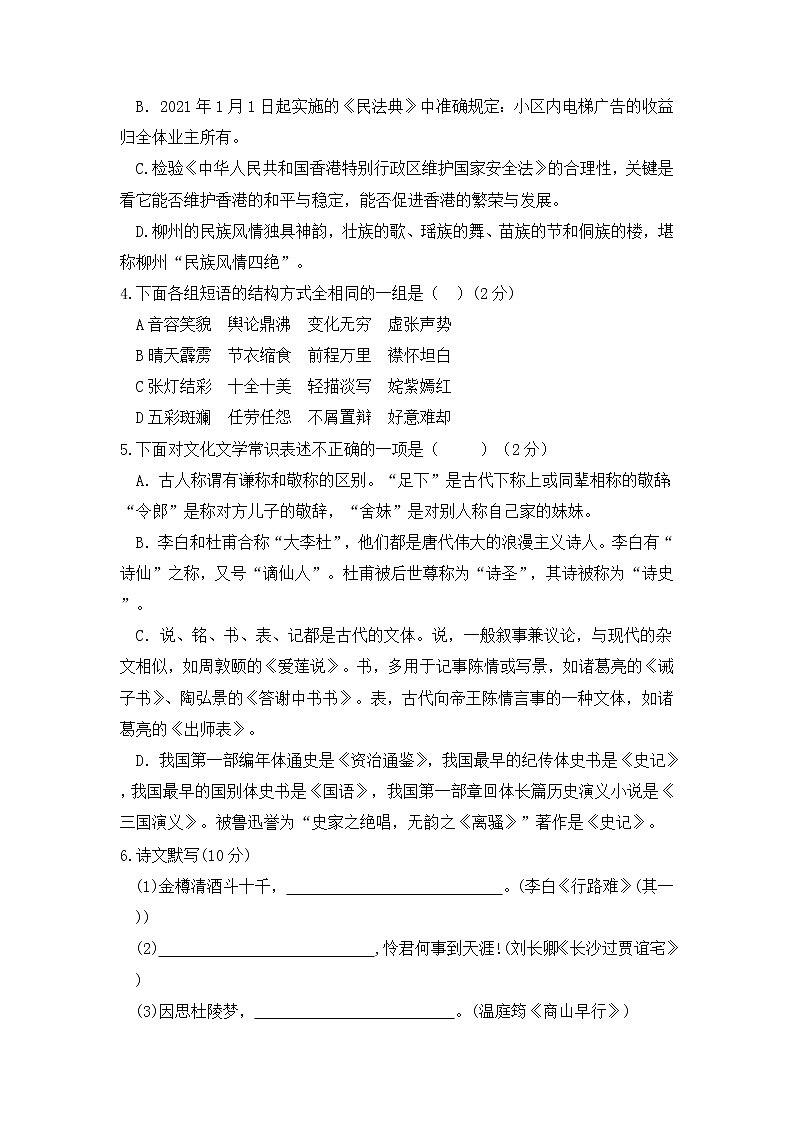 2023年山东省枣庄市滕州市鲍沟中学中考一模语文试题02