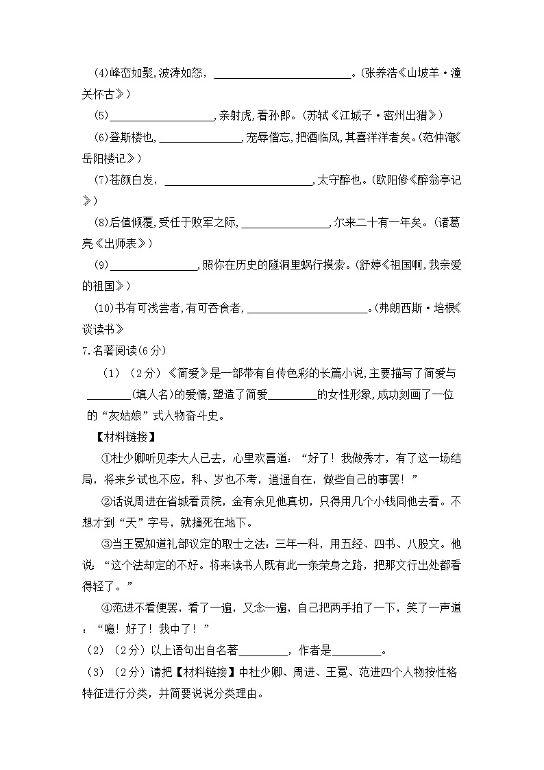 2023年山东省枣庄市滕州市鲍沟中学中考一模语文试题03