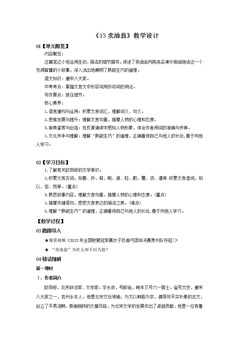 2023春季语文备课：《13  卖油翁》课件+教案+练习+视频01