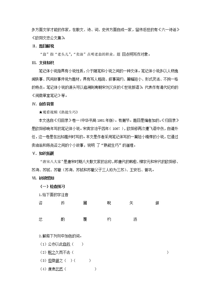 2023春季语文备课：《13  卖油翁》课件+教案+练习+视频02