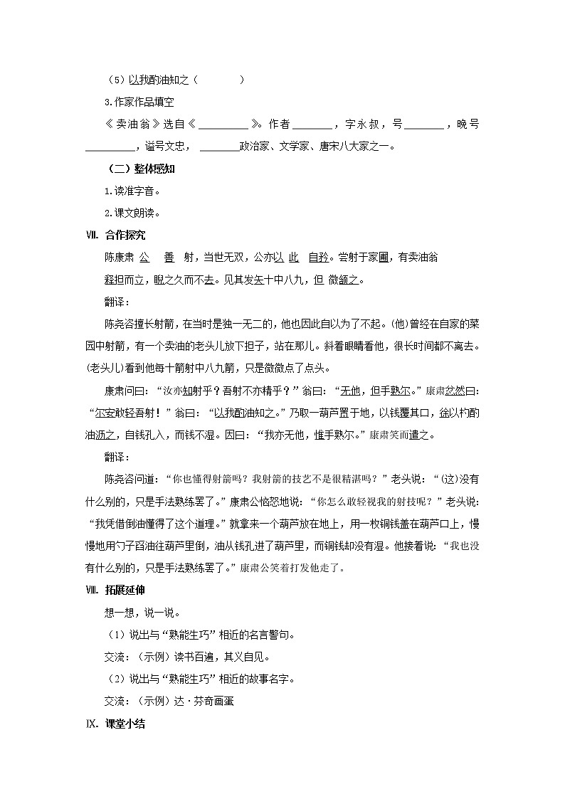 2023春季语文备课：《13  卖油翁》课件+教案+练习+视频03