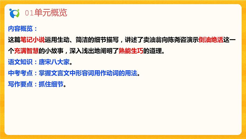 2023春季语文备课：《13  卖油翁》课件+教案+练习+视频03