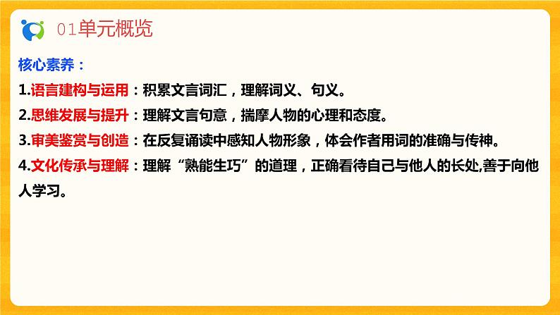 2023春季语文备课：《13  卖油翁》课件+教案+练习+视频04