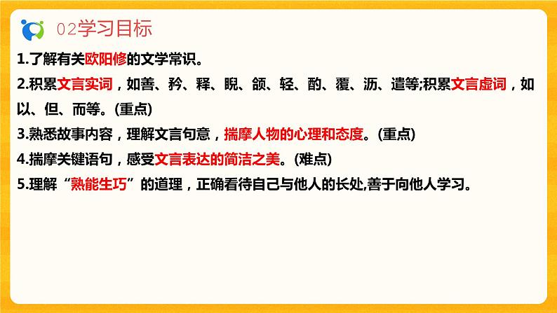 2023春季语文备课：《13  卖油翁》课件+教案+练习+视频05