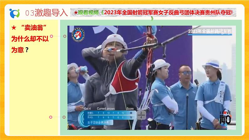 2023春季语文备课：《13  卖油翁》课件+教案+练习+视频07