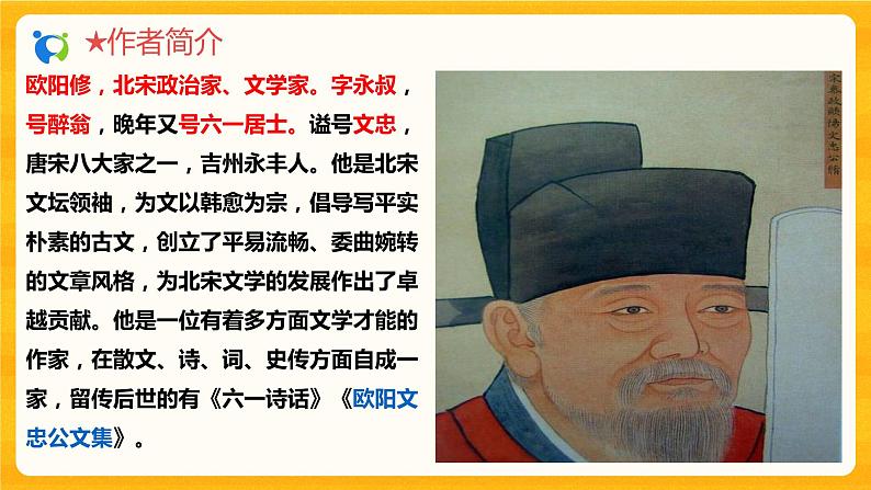 2023春季语文备课：《13  卖油翁》课件+教案+练习+视频08