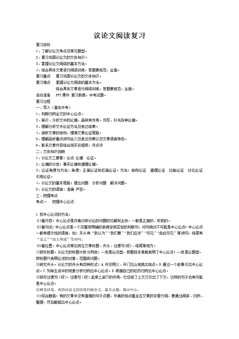 议论文阅读复习第1页
