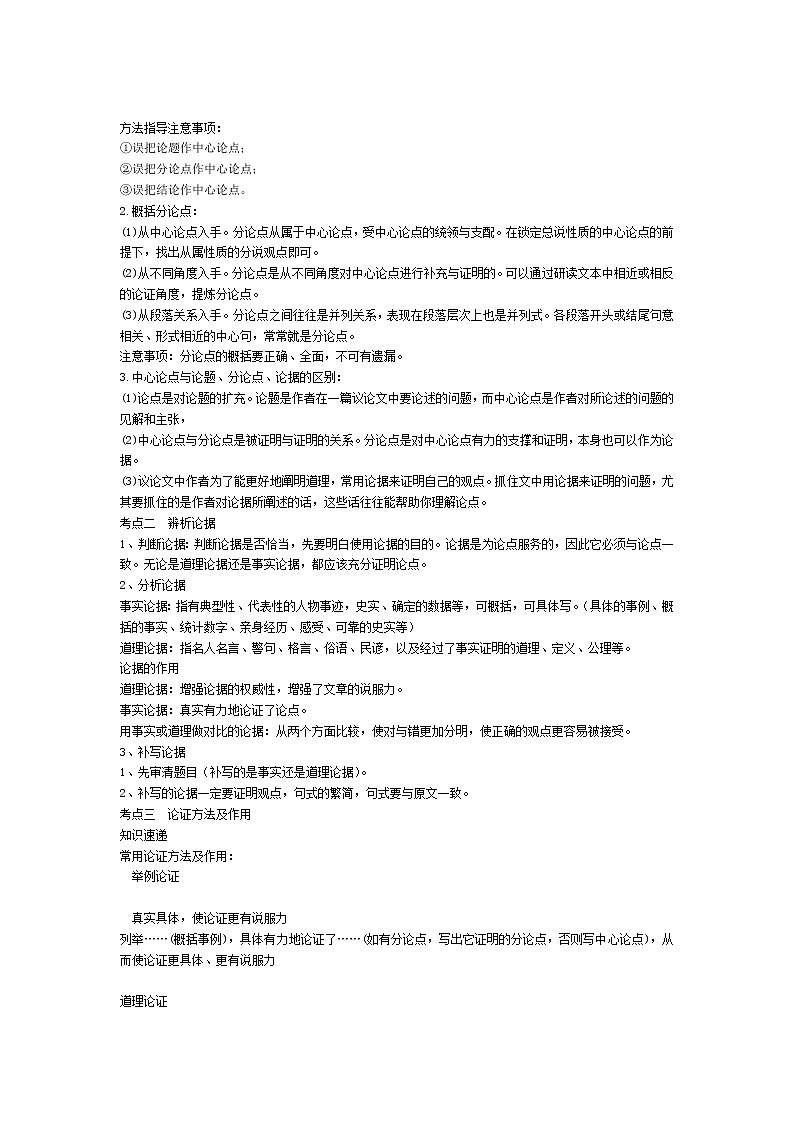 议论文阅读复习第2页