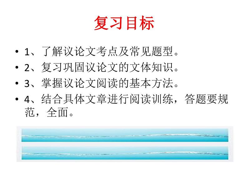 议论文阅读复习课件第2页