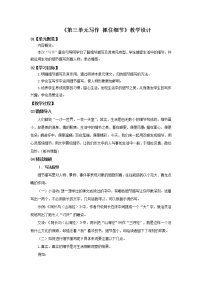 语文七年级下册写作 抓住细节优秀教学设计