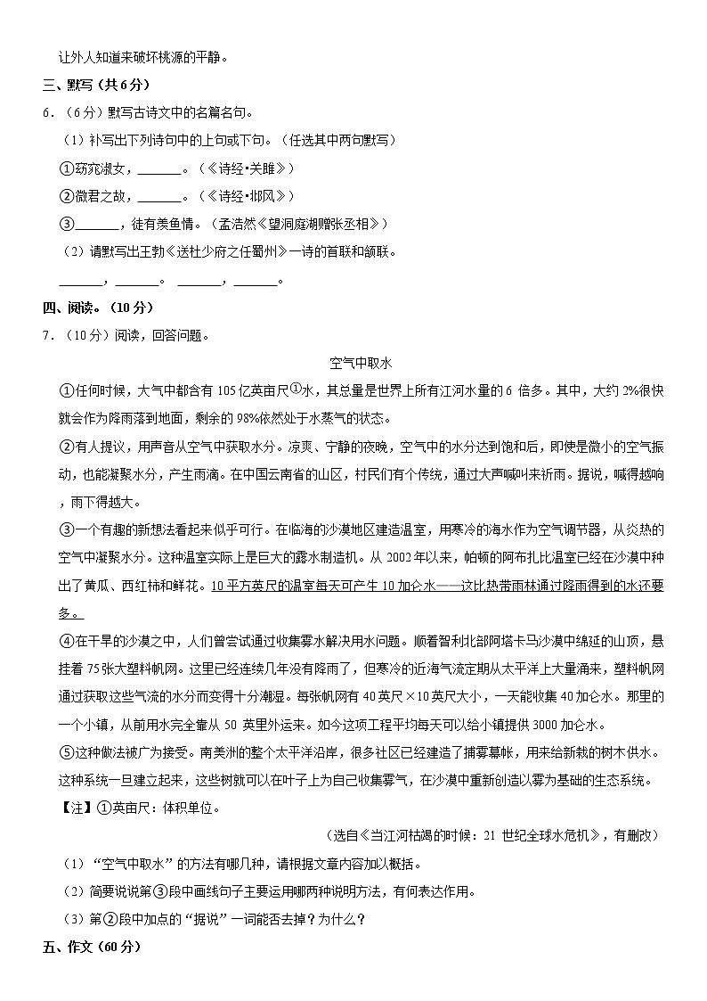 人教版语文八年级下册精品模拟练习试卷（含详细解析）第3页