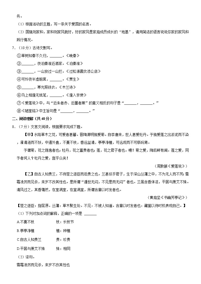 人教版语文七年级下册期中精品模拟练习（含详细解析）第2页