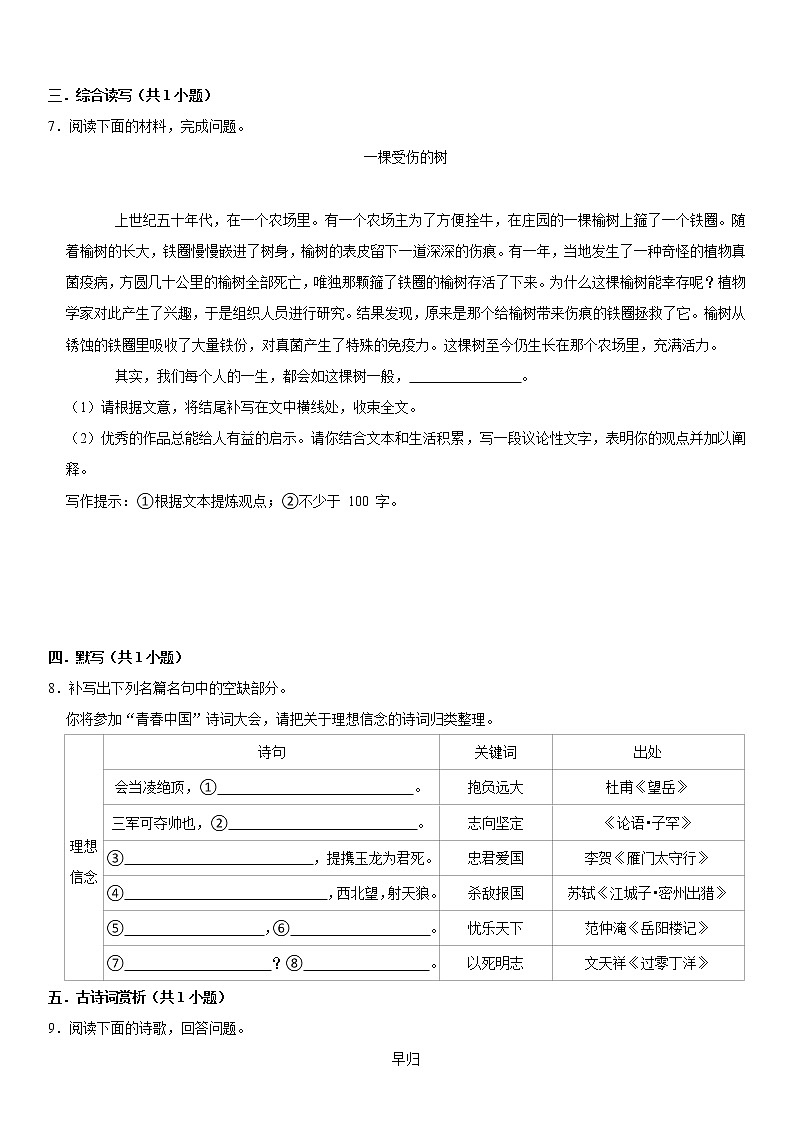 人教版语文中考模拟精品试题（含详细解析）第2页