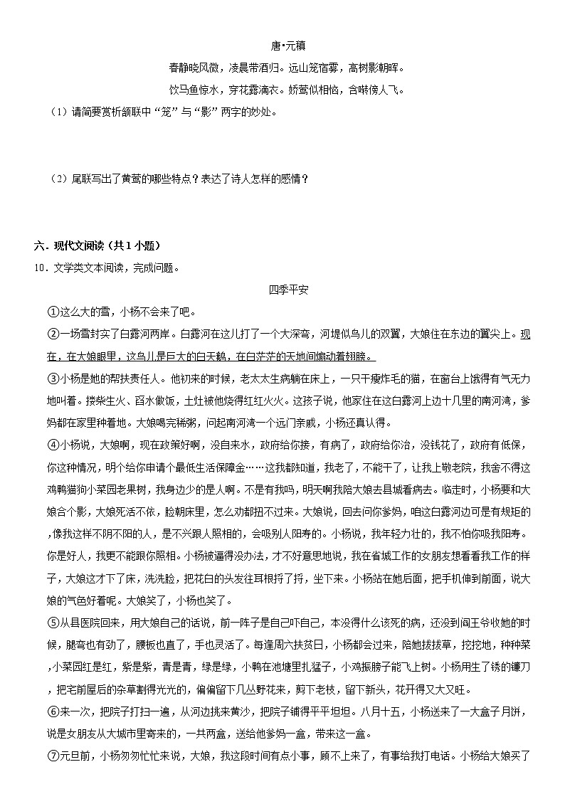 人教版语文中考模拟精品试题（含详细解析）第3页