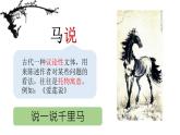 第23课《马说》课件  部编版语文八年级下册