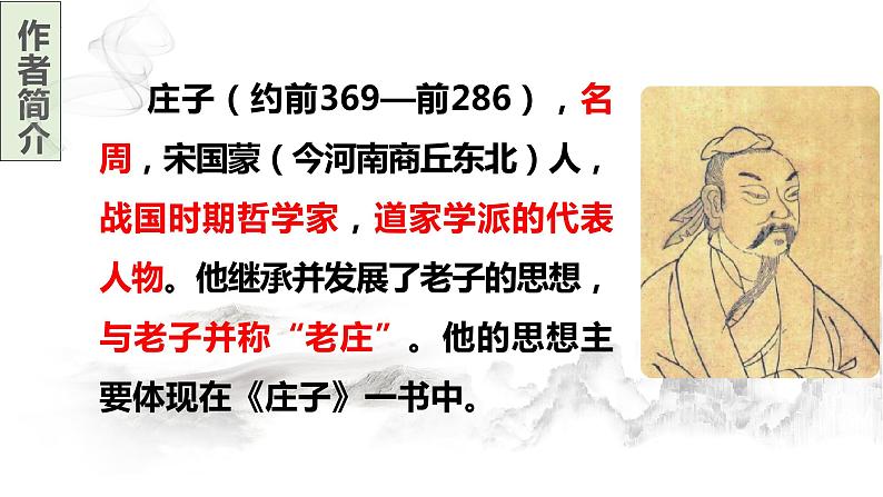 第22课《大道之行也》课件   部编版语文八年级下册第3页