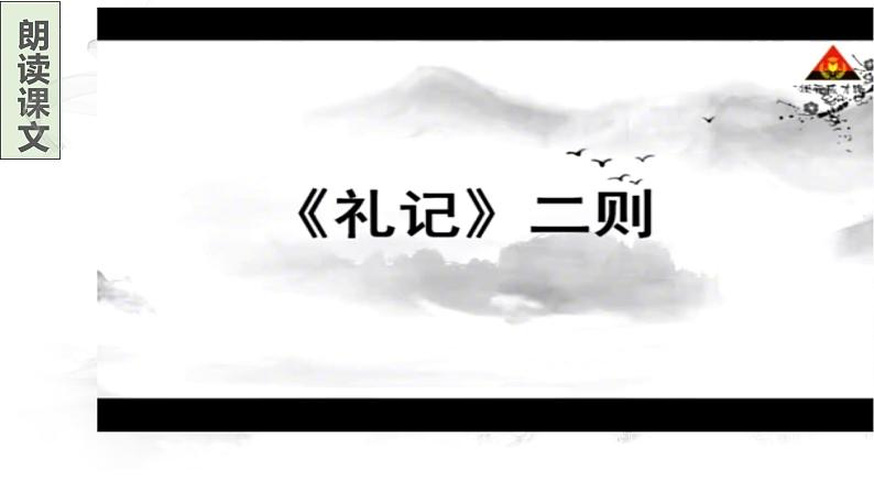 第22课《大道之行也》课件   部编版语文八年级下册第8页