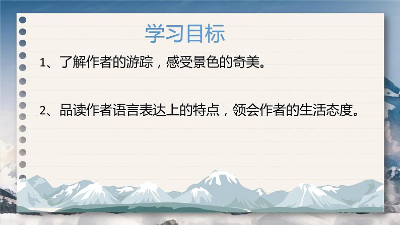 第19课《登勃朗峰》课件   部编版语文八年级下册04