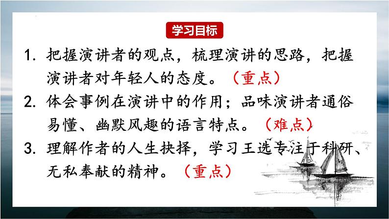 第15+课《我一生中的重要抉择》课件   部编版语文八年级下册02