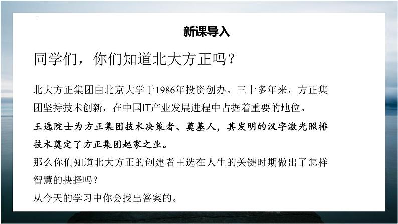 第15+课《我一生中的重要抉择》课件   部编版语文八年级下册03