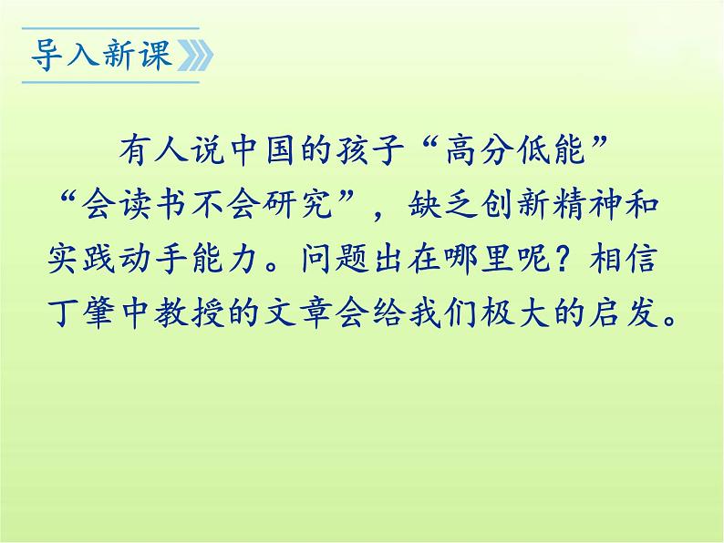 第14课《应有格物致知精神》课件 部编版语文八年级下册第2页