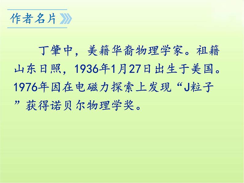 第14课《应有格物致知精神》课件 部编版语文八年级下册第3页