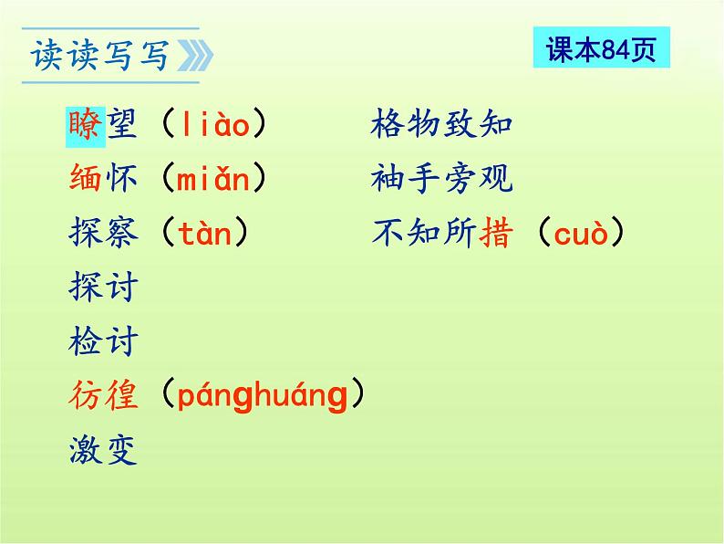 第14课《应有格物致知精神》课件 部编版语文八年级下册第5页
