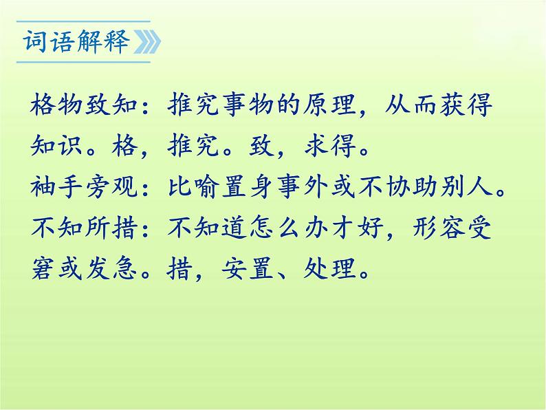 第14课《应有格物致知精神》课件 部编版语文八年级下册第7页