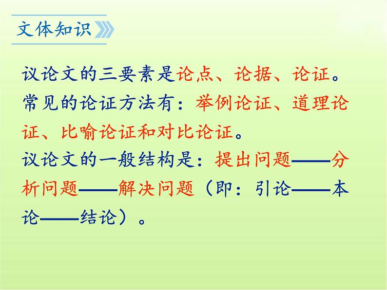 第14课《应有格物致知精神》课件 部编版语文八年级下册第8页