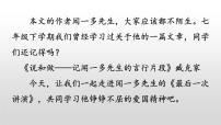 人教部编版八年级下册最后一次讲演一等奖课件ppt
