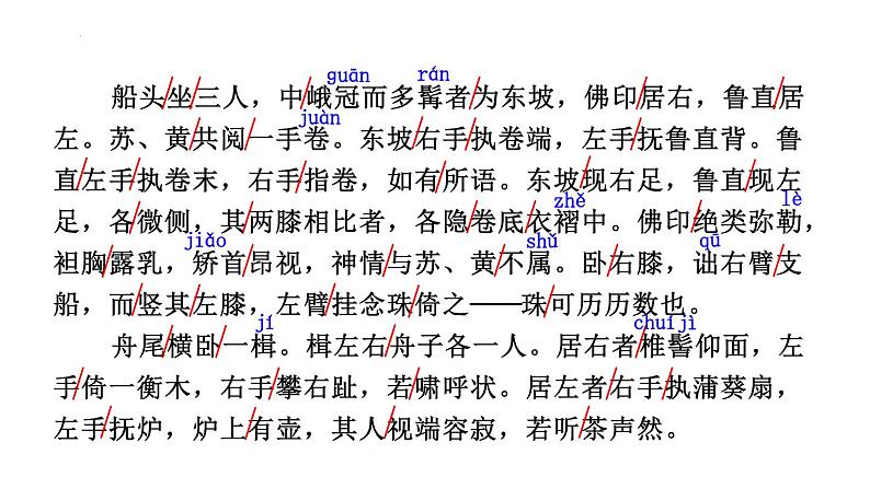 第11课《核舟记》课件 部编版语文八年级下册06