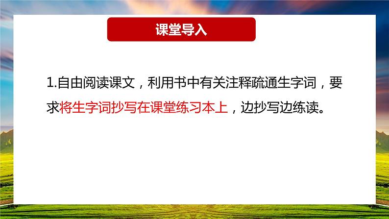 第5课《大自然的语言》课件    部编版语文八年级下册第2页